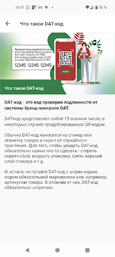 Система бренд-контроль DAT Screen 2