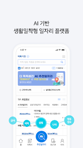 벼룩시장 – 국민 대표 일자리 앱