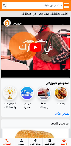 Android application عرووض - 3rooud screenshort
