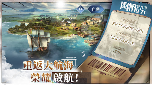 風帆紀元 screenshot 8