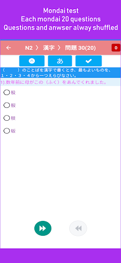 JLPT Test Screen 2