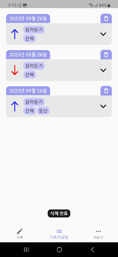 하루의 기록 Screen 2