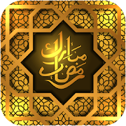 حكم وأدعية رمضان 2021 ‎ 1.2 Icon