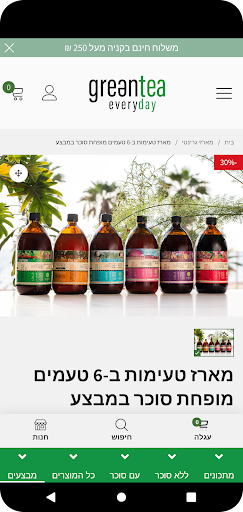 גרינטי - GreenTea Screen 2