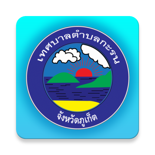 เทศบาลตำบลกะรน logo