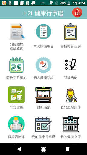 Android application H2U健康行事曆2 screenshort