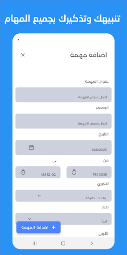 ادارة المهام - ToDo Screen 2