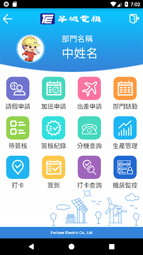 華城電機 Screen 3
