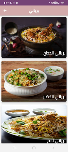 Biryani Screen 3