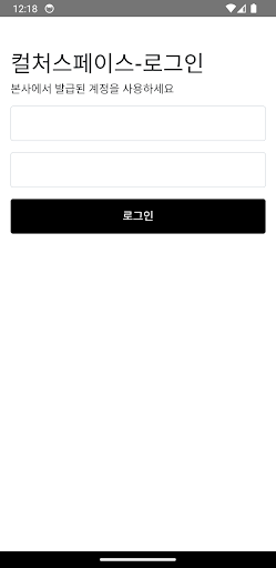 Android application 컬처스페이스 - 점주용 screenshort