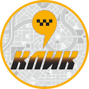 Клик такси (Кыргызстан)  Icon