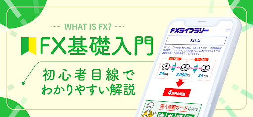 Android application 初心者向けFX基礎学習＆FXデモトレード - FX入門アプリ screenshort