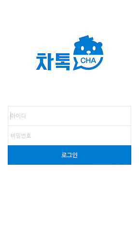 차톡 Screen 2