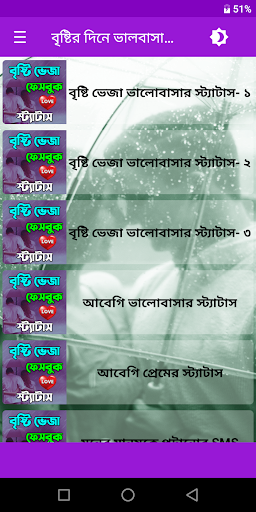 Android application বৃষ্টির দিনে ভালবাসার রোমান্টি screenshort