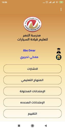 مدرسة النصر لتعليم السياقة Screen 2