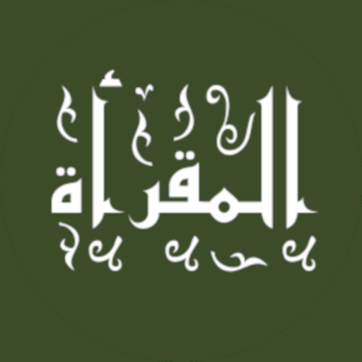 المقرأة logo
