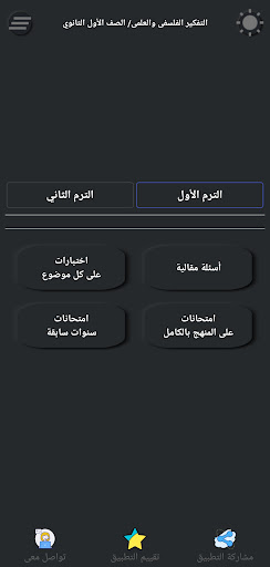 التفكير الفلسفى أولى ثانوى Screen 3