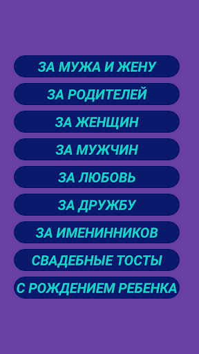 Анекдоты, Тосты, Розыгрыши Screen 3