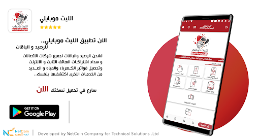 Android application الليث موبايلي screenshort