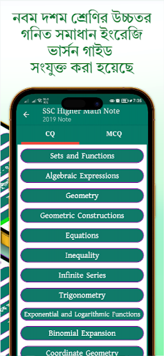 SSC Higher Math Solution 2024 Screen 3