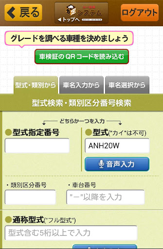 Android application カー辞典査定システム screenshort