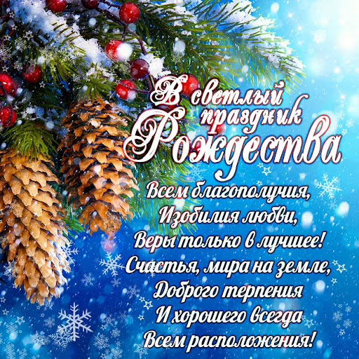 Рождеством Христовым! 2022 Screen 2