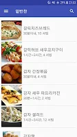 한국 밑반찬요리 레시피 APK Ekran Görüntüsü Küçük Resim #4