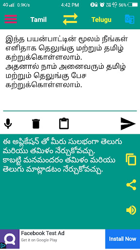 Android application Tamil to Telugu Translator screenshort