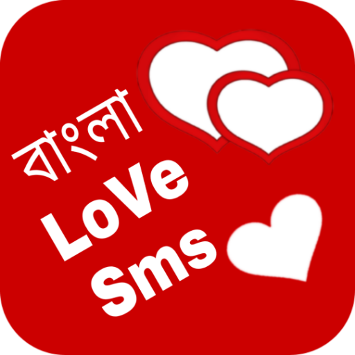 Bangla Love Sms~ভালোবাসা মেসেজ  Icon
