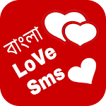 Bangla Love SMS 2020 - বাংলা ভালবাসার এসএমএস ২০২০ Apk