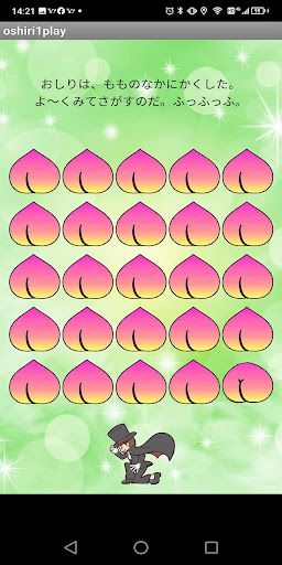 おしり探しゲーム【たんていは君だ！】 Screen 2