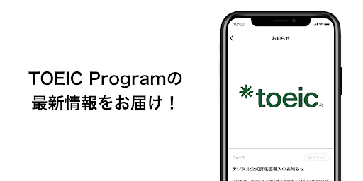 TOEIC公式コンテンツ by IIBC Screenshot 2 - AppWisp.com