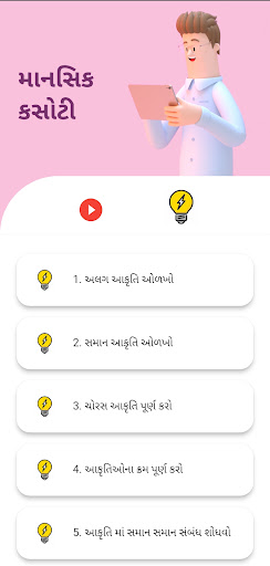 Navodaya Exam - Gujarati Screen 2