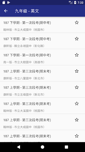 臺灣中小學題庫 Screen 3