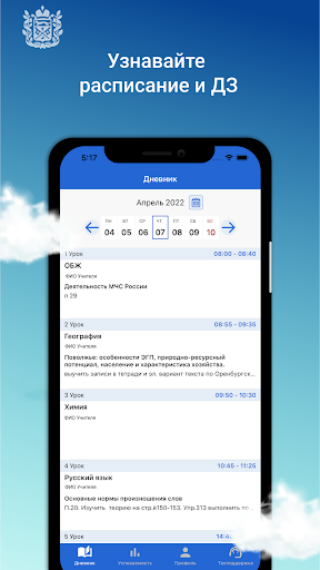 Android application Цифровая школа Оренбуржья screenshort