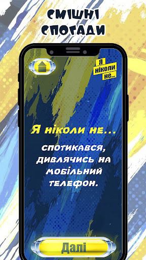 Вечірки(Я ніколи не, Крокодил) Screen 2