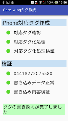 Care Wing タグ作成 Androidアプリ Applion