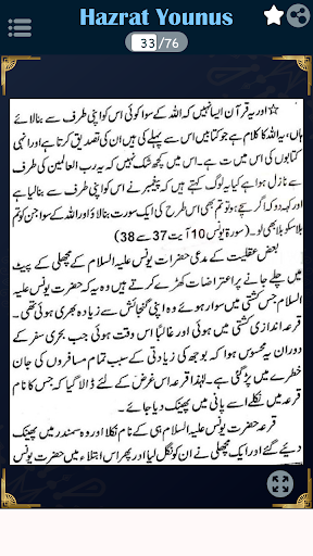 Biography of Hazrat Yunus Urdu Screen 3