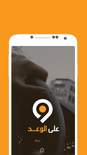 Android application Ala alwaad screenshort
