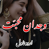 Wajdan-e-Muhabbat Urdu Novel icon