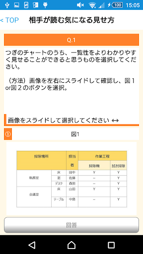 資料作成トレーニングアプリ Screen 2