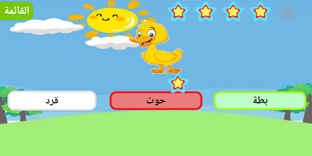 تعليم اللغة العربية للاطفال الحروف والارقام 5