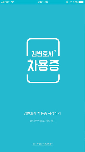 Android application 김변호사 차용증 screenshort