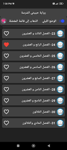 رواية حبيبتي الشرسة كاملة Screen 2