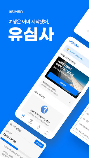 Android application 유심사 - 글로벌 eSIM 서비스 screenshort