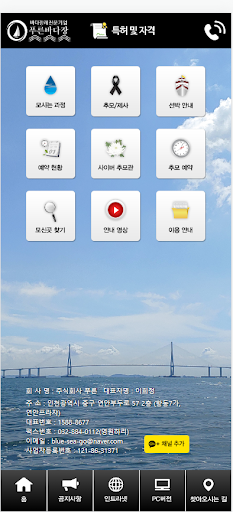 Android application 푸른바다장 screenshort