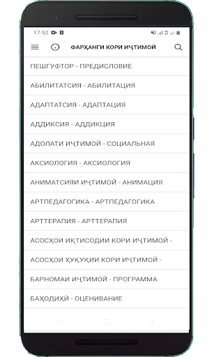 Фарҳанги Кори Иҷтимоӣ TJ-RU Screen 2