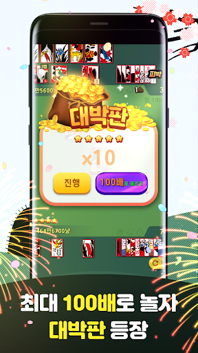순수 맞고 : 2022 고품격 고스톱 Screen 3