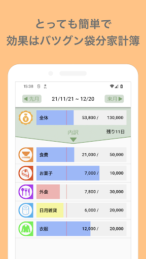 Android application 袋分家計簿 screenshort