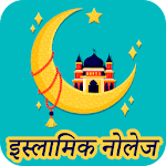 Cover Image of Download Islamic Knowledge Hindi  APK